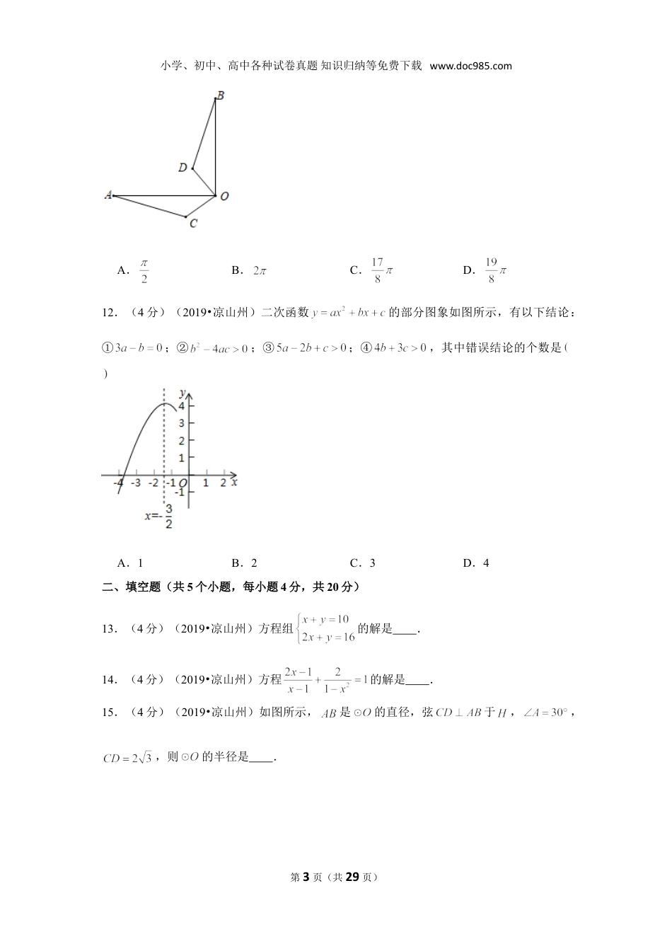 【2019中考数学】2019年四川省凉山州中考数学试卷.doc