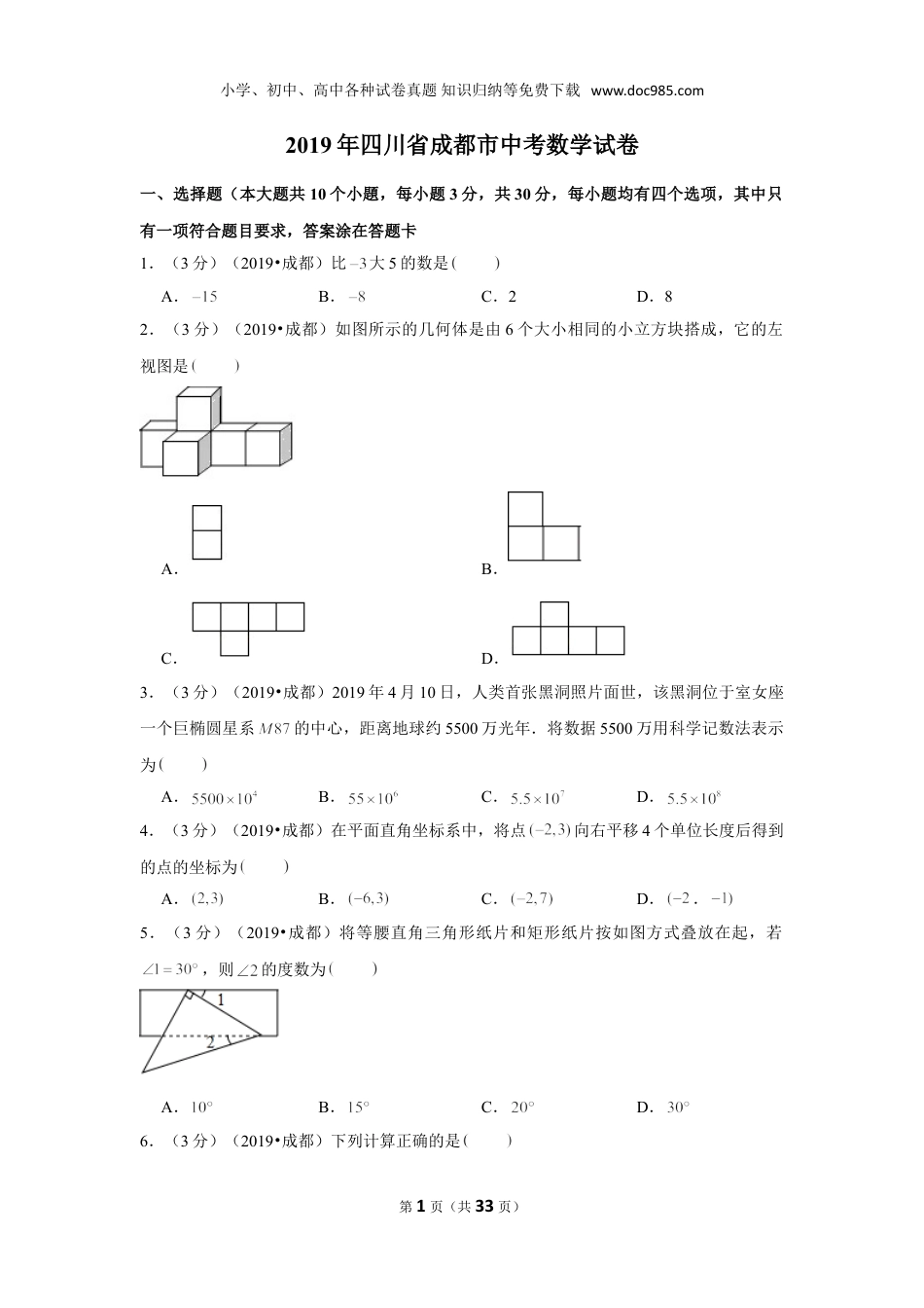 【2019中考数学】2019年四川省成都市中考数学试卷.doc