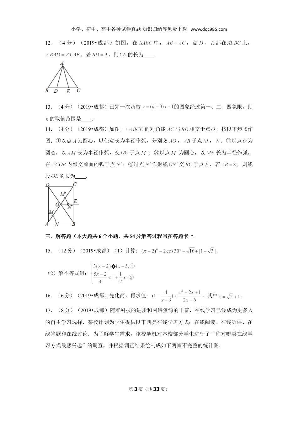 【2019中考数学】2019年四川省成都市中考数学试卷.doc