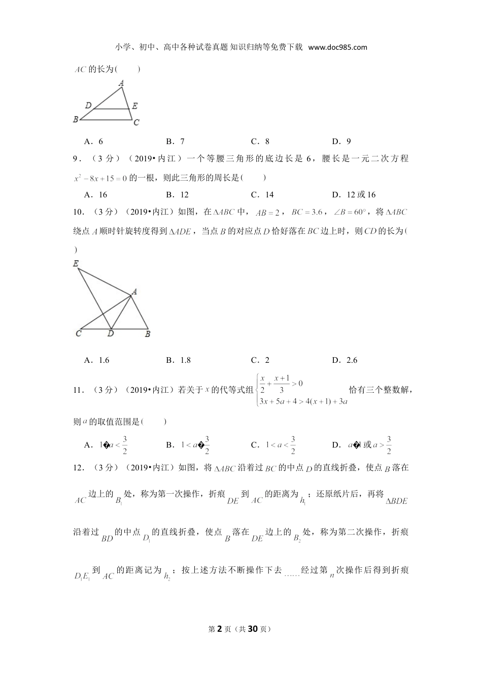 【2019中考数学】2019年四川内江市中考数学试卷.doc