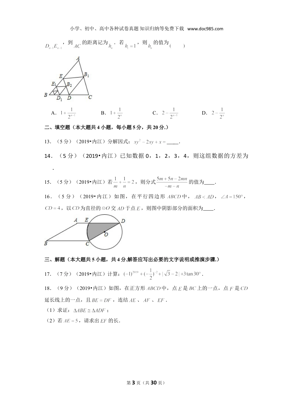 【2019中考数学】2019年四川内江市中考数学试卷.doc