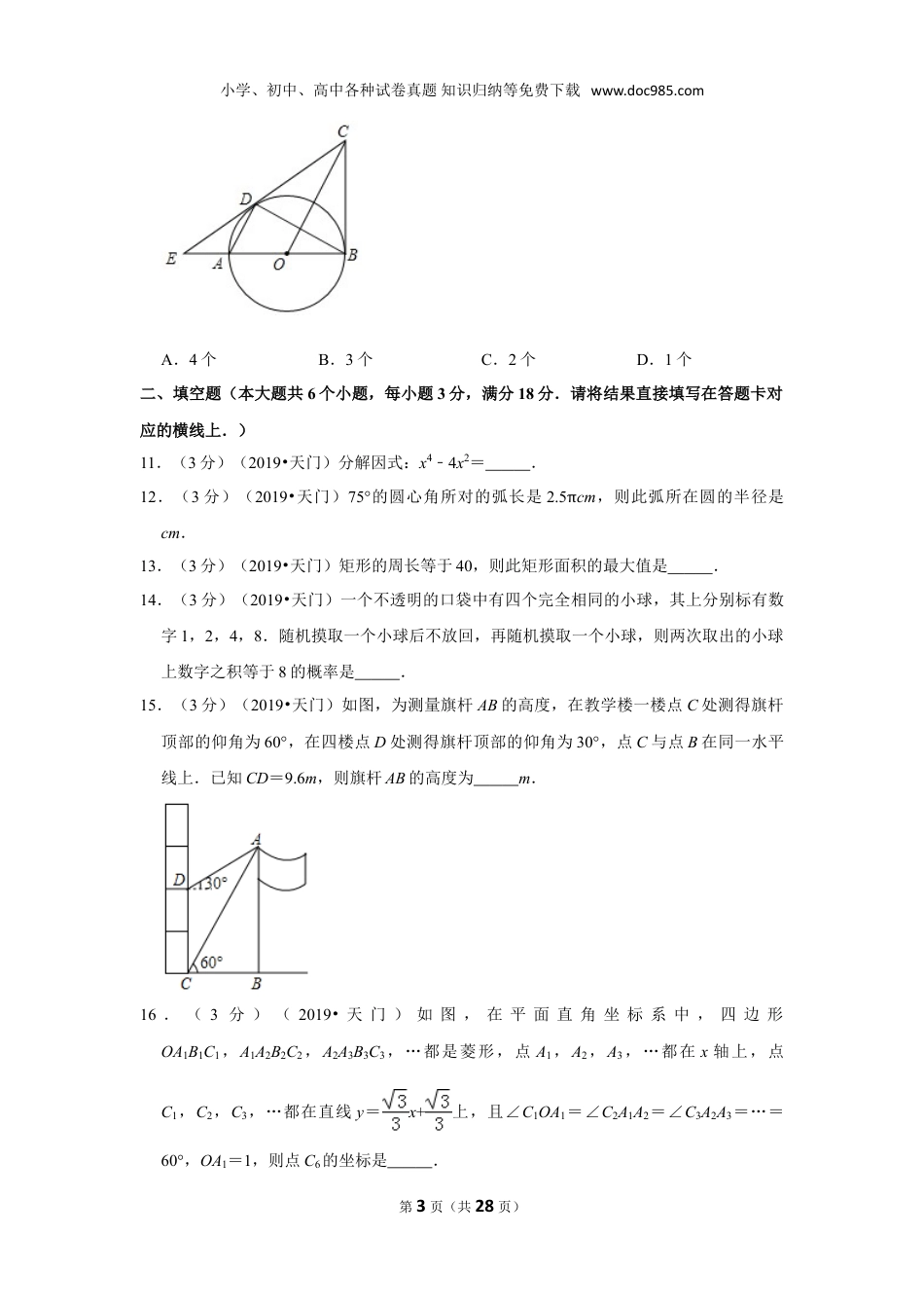 【2019中考数学】2019年湖北省潜江天门仙桃江汉油田中考数学试卷.doc