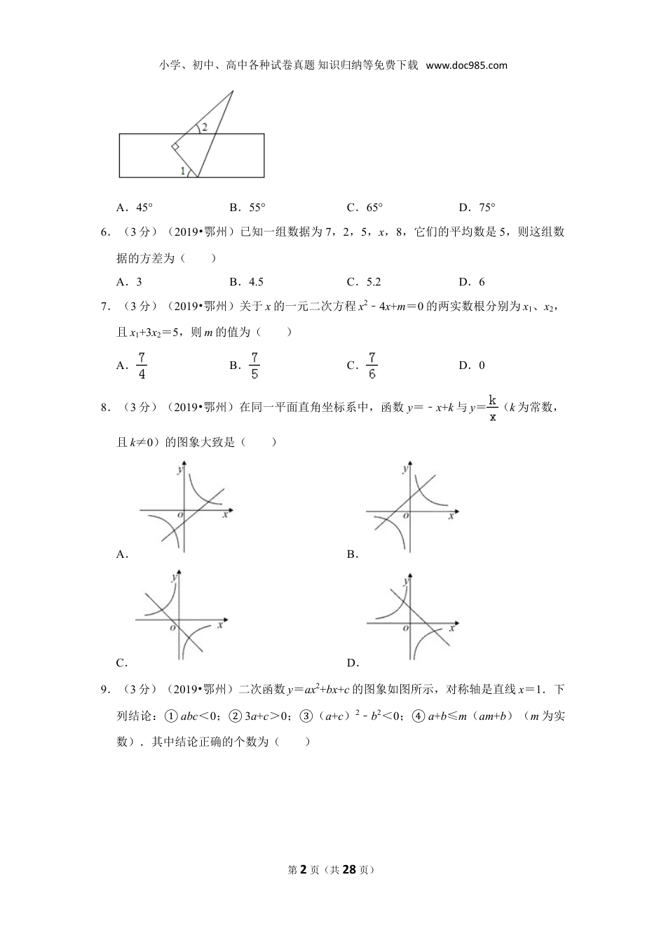 【2019中考数学】2019年湖北省鄂州市中考数学试卷.doc