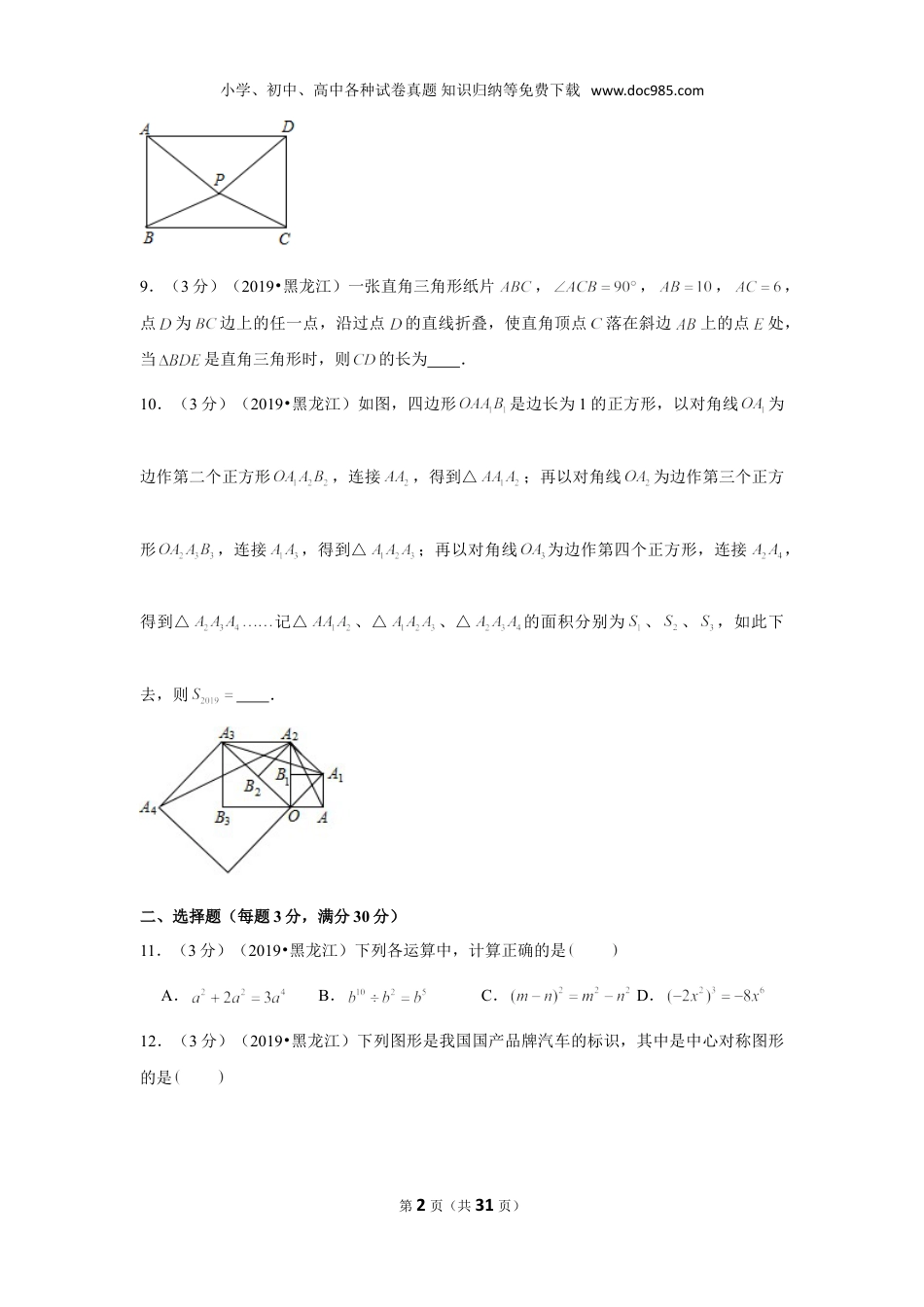 【2019中考数学】2019年黑龙江省龙东地区中考数学试卷.doc