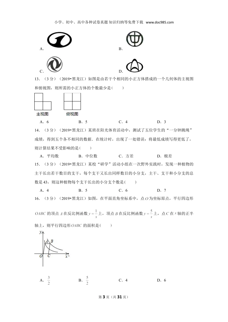 【2019中考数学】2019年黑龙江省龙东地区中考数学试卷.doc