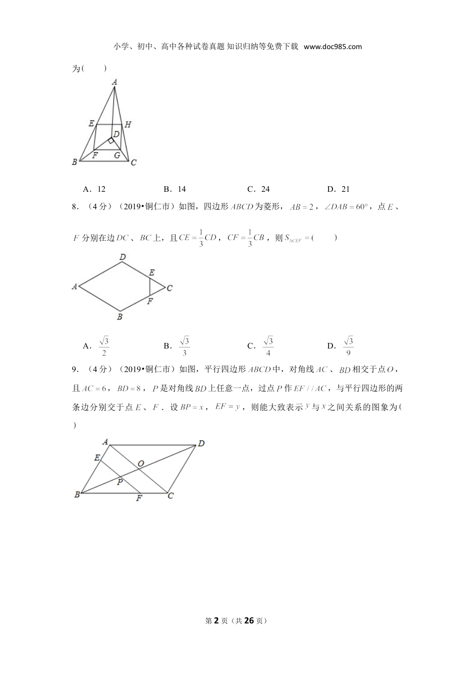 【2019中考数学】2019年贵州省铜仁市中考数学试卷.doc