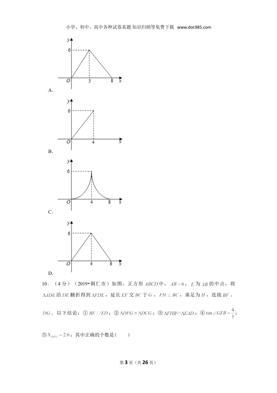 【2019中考数学】2019年贵州省铜仁市中考数学试卷.doc