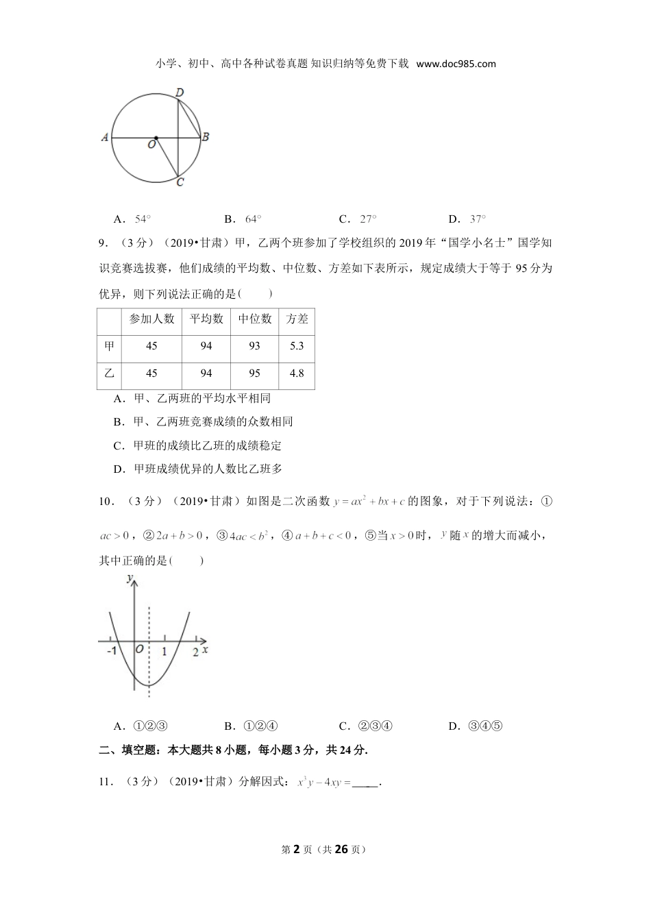 【2019中考数学】2019年甘肃省中考数学试卷.doc