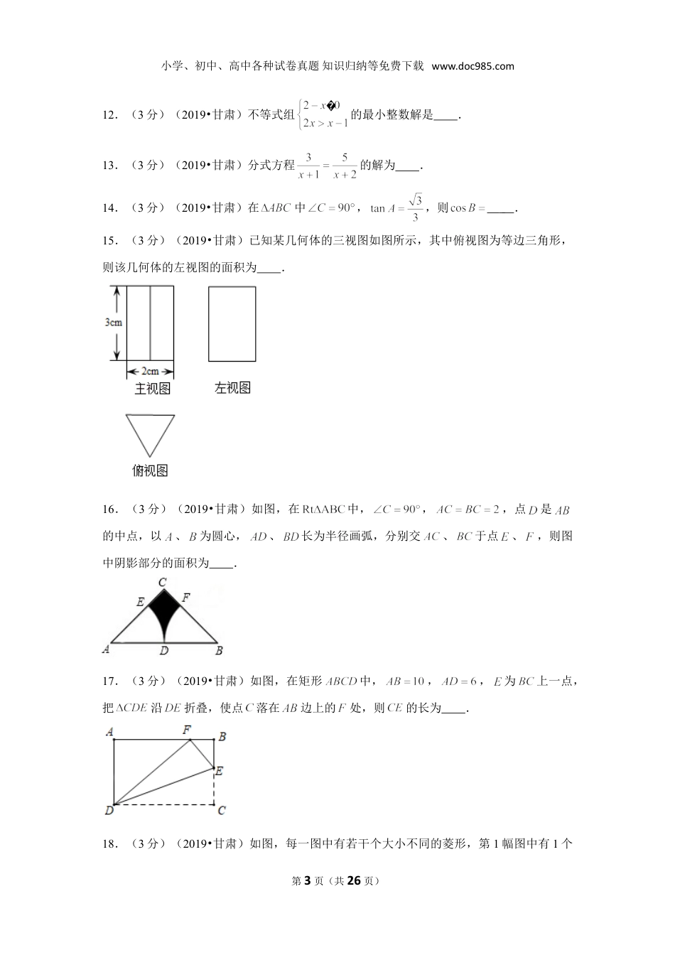 【2019中考数学】2019年甘肃省中考数学试卷.doc