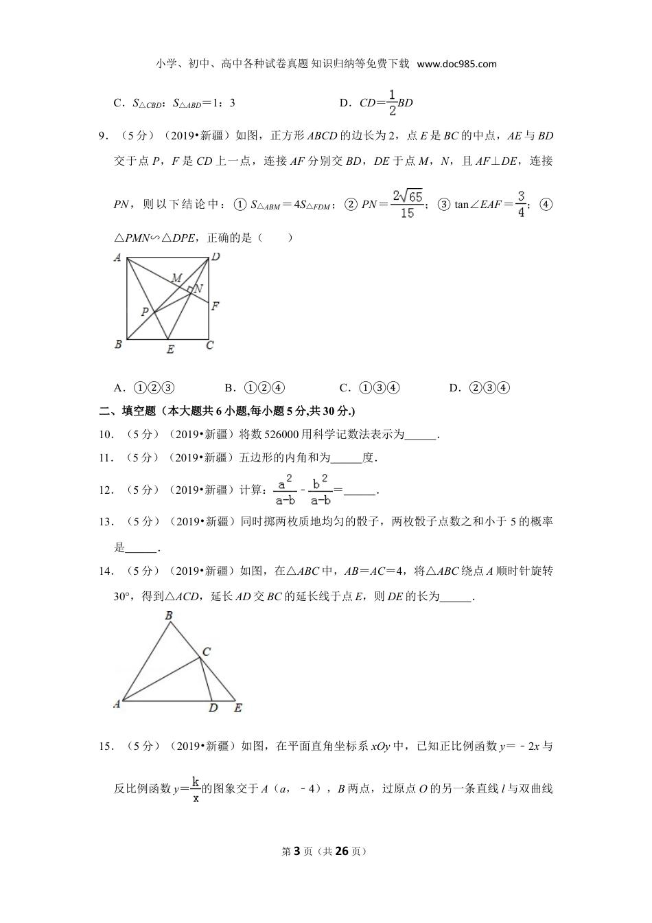 【2019中考数学】2019年新疆中考数学试卷.doc