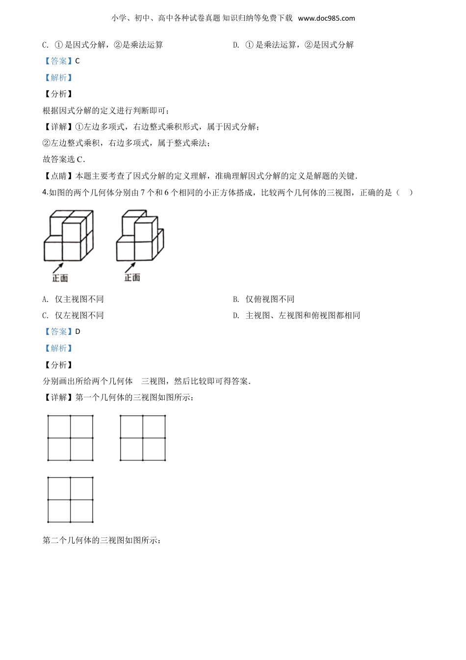 【2020中考数学】河北-word解析.doc