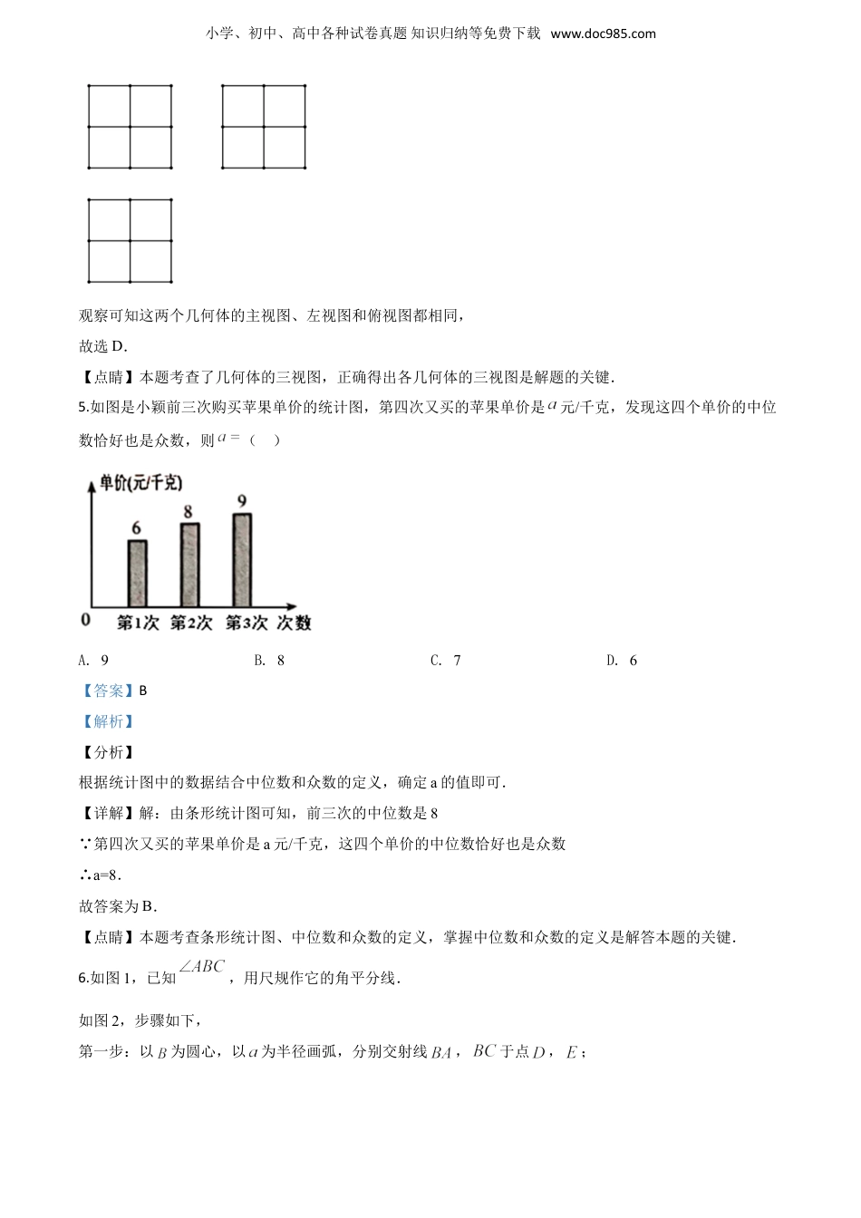 【2020中考数学】河北-word解析.doc