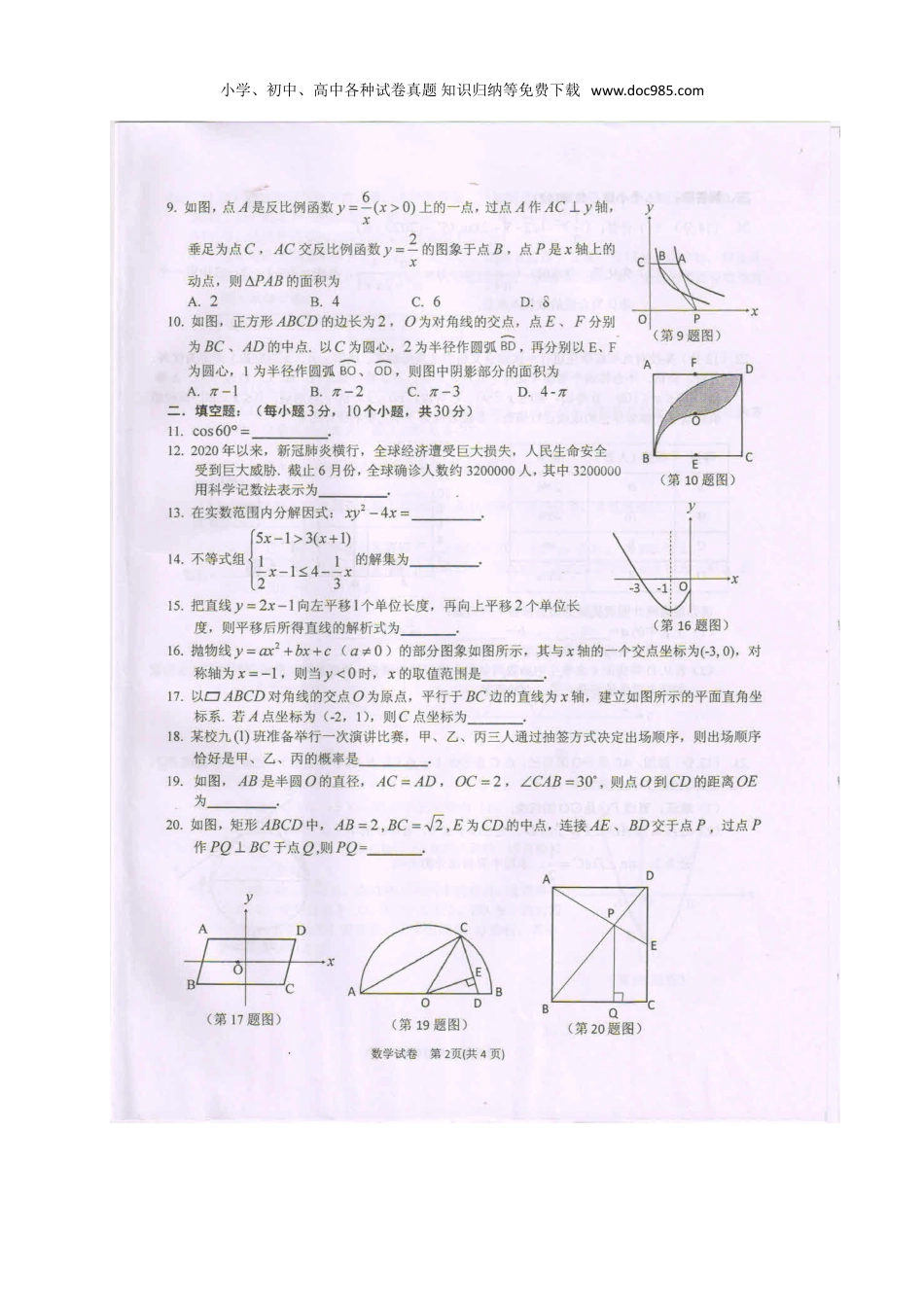 【2020中考数学】贵州黔东南-扫描真题+答案.doc