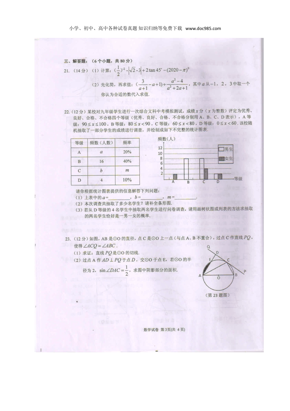 【2020中考数学】贵州黔东南-扫描真题+答案.doc