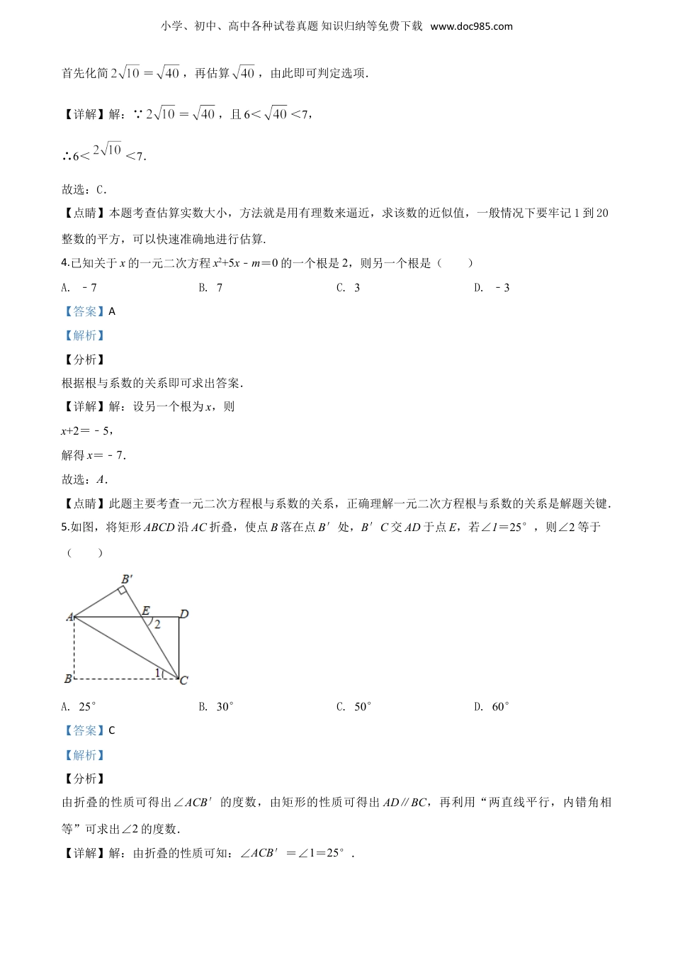 【2020中考数学】贵州黔东南-word解析.doc