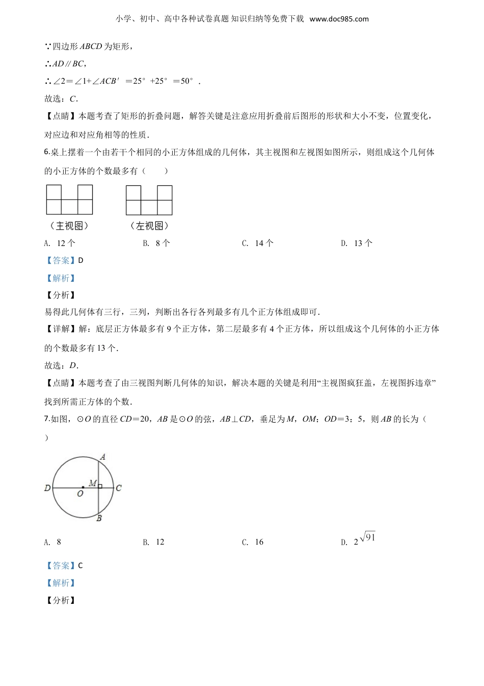 【2020中考数学】贵州黔东南-word解析.doc