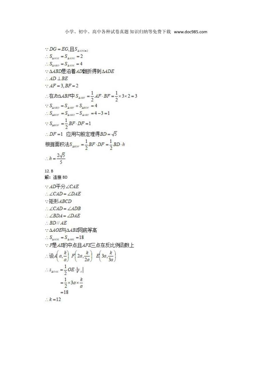 【2020中考数学】重庆A卷-扫描答案.doc