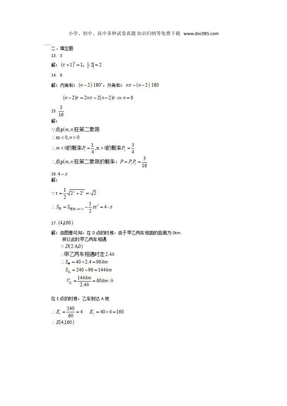 【2020中考数学】重庆A卷-扫描答案.doc