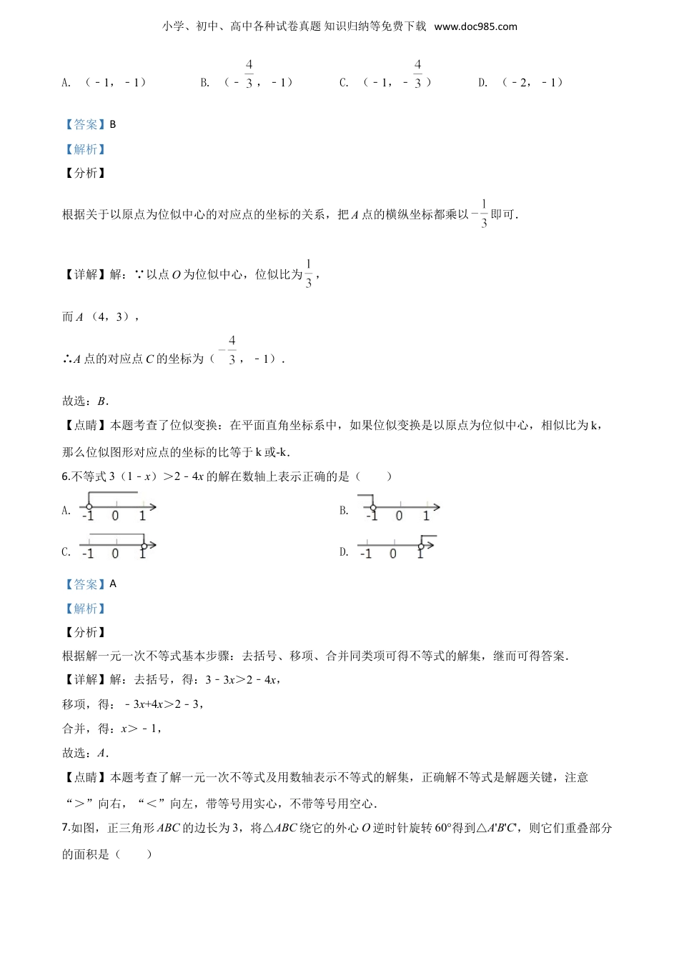 【2020中考数学】浙江嘉兴、舟山-word解析.doc