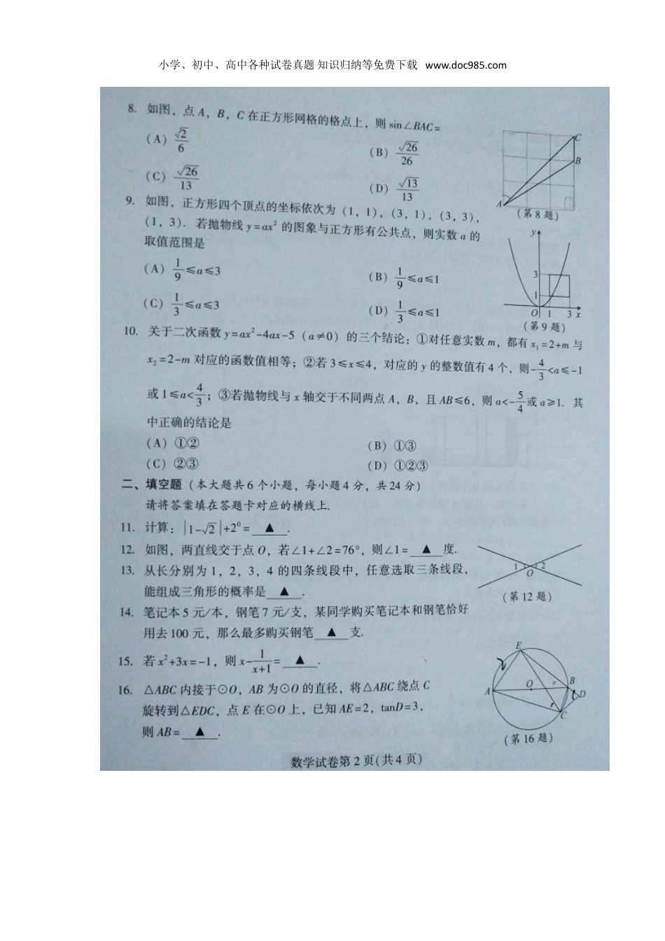 【2020中考数学】四川南充-扫描真题+答案.doc