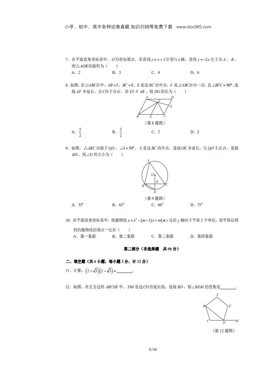 【2020中考数学】陕西-扫描真题+答案.doc