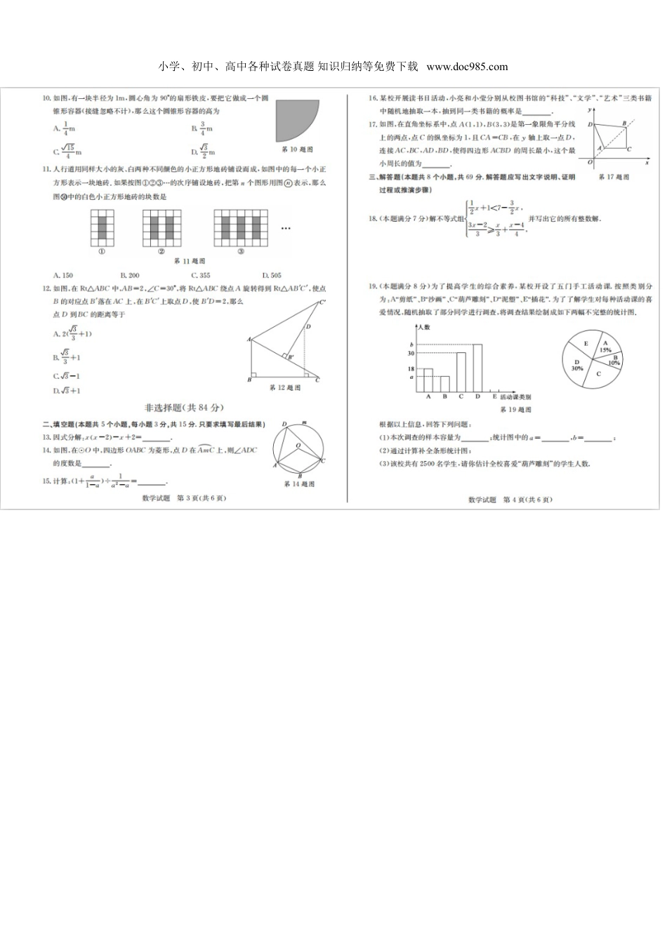 【2020中考数学】山东聊城-扫描真题+答案.doc