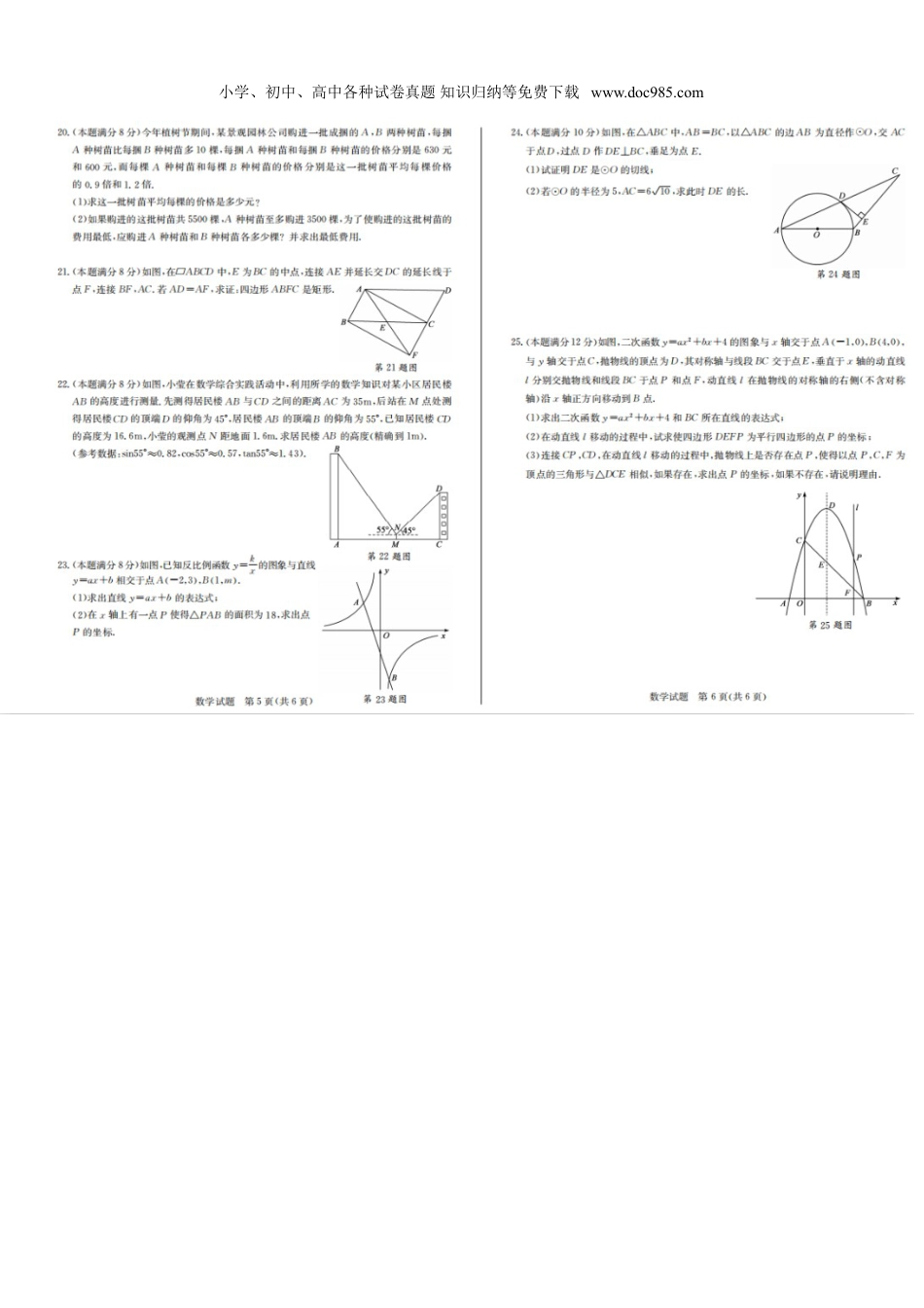 【2020中考数学】山东聊城-扫描真题+答案.doc