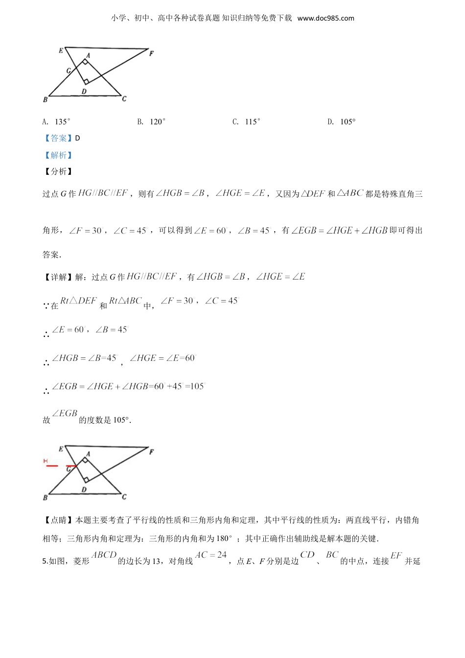 【2020中考数学】宁夏-word解析.doc