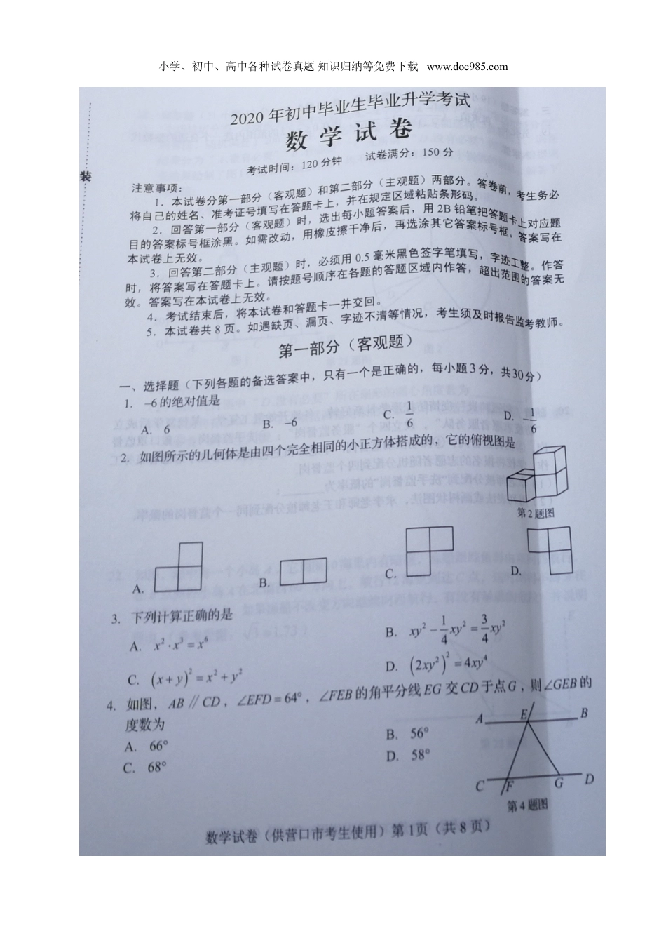 【2020中考数学】辽宁营-扫描真题+答案.doc