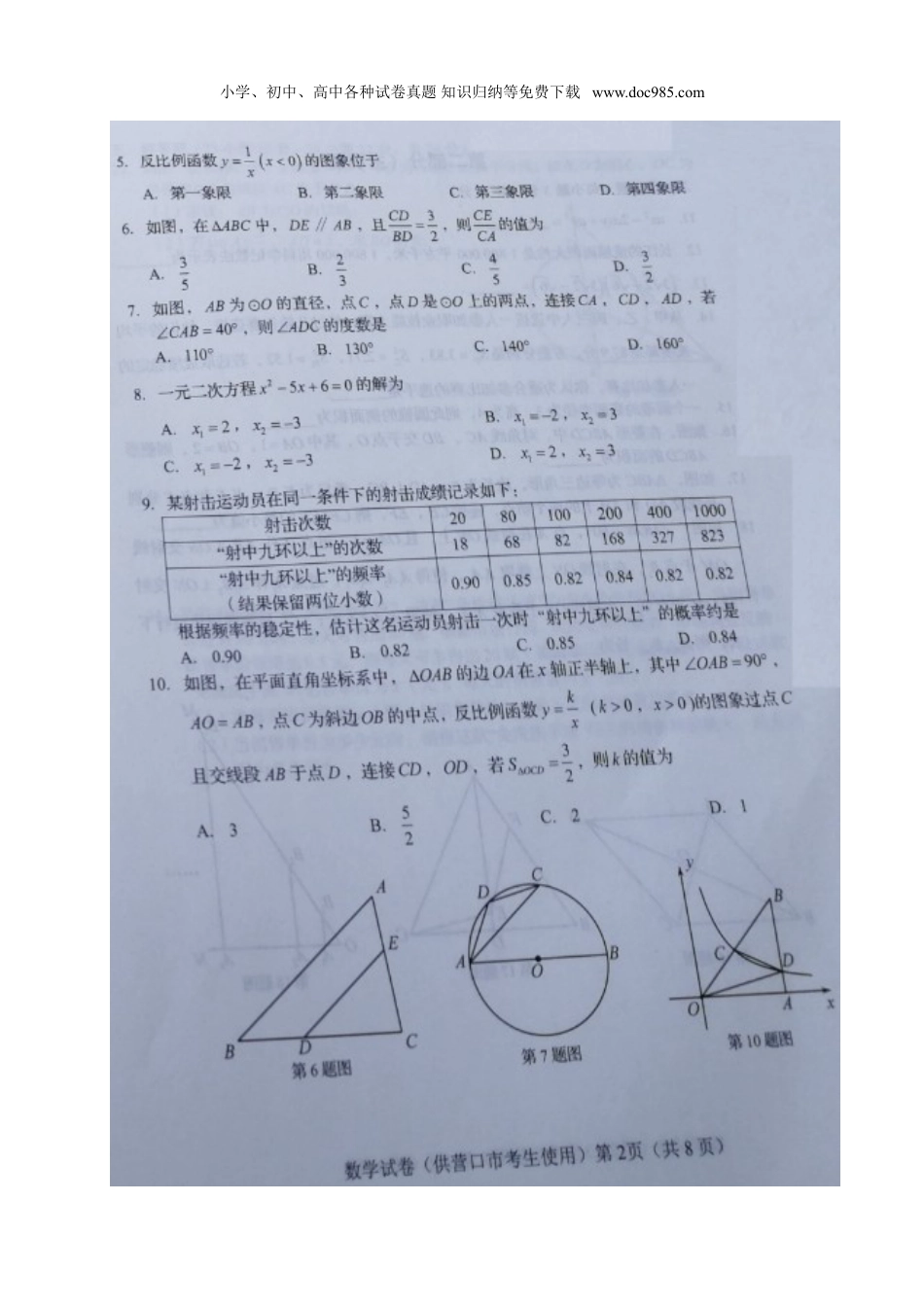 【2020中考数学】辽宁营-扫描真题+答案.doc