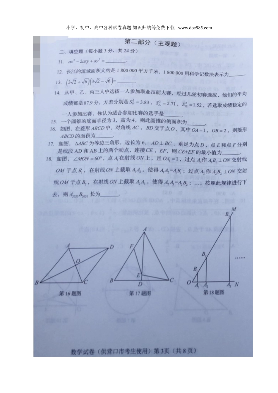 【2020中考数学】辽宁营-扫描真题+答案.doc