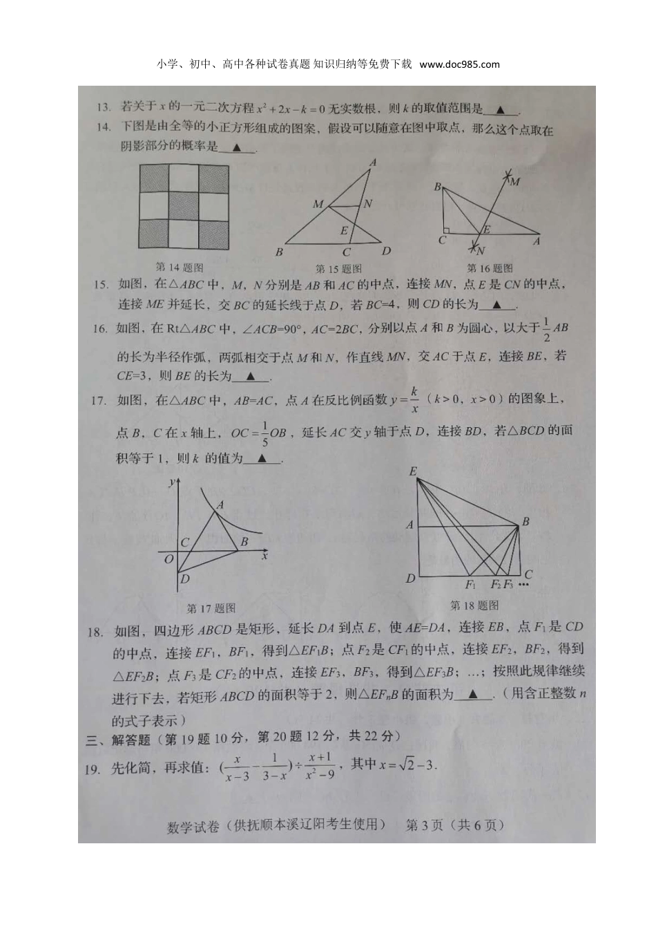 【2020中考数学】辽宁抚顺、本溪、辽阳-扫描真题.doc