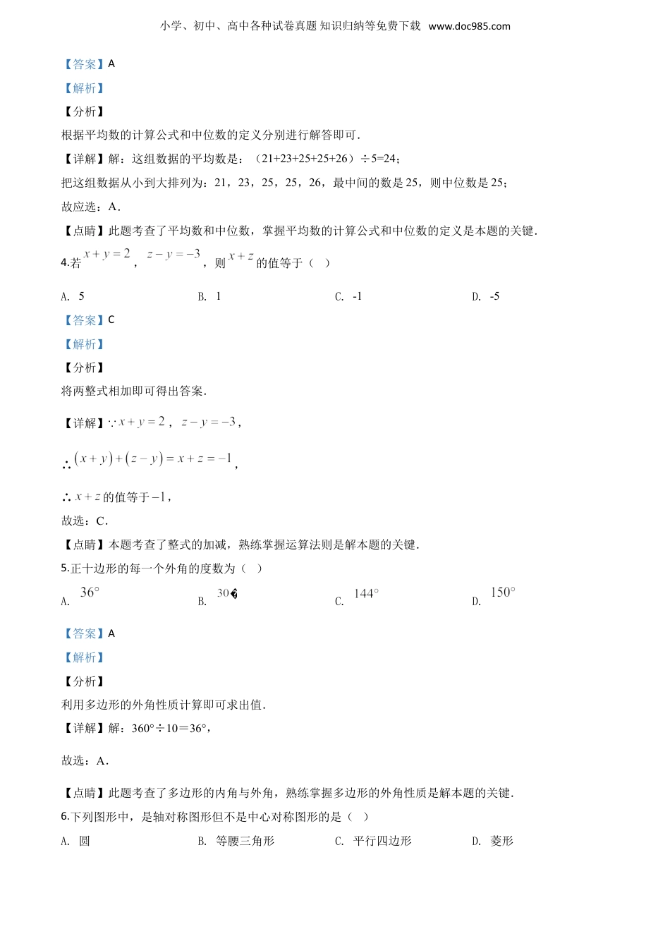 【2020中考数学】江苏无锡-word解析.doc