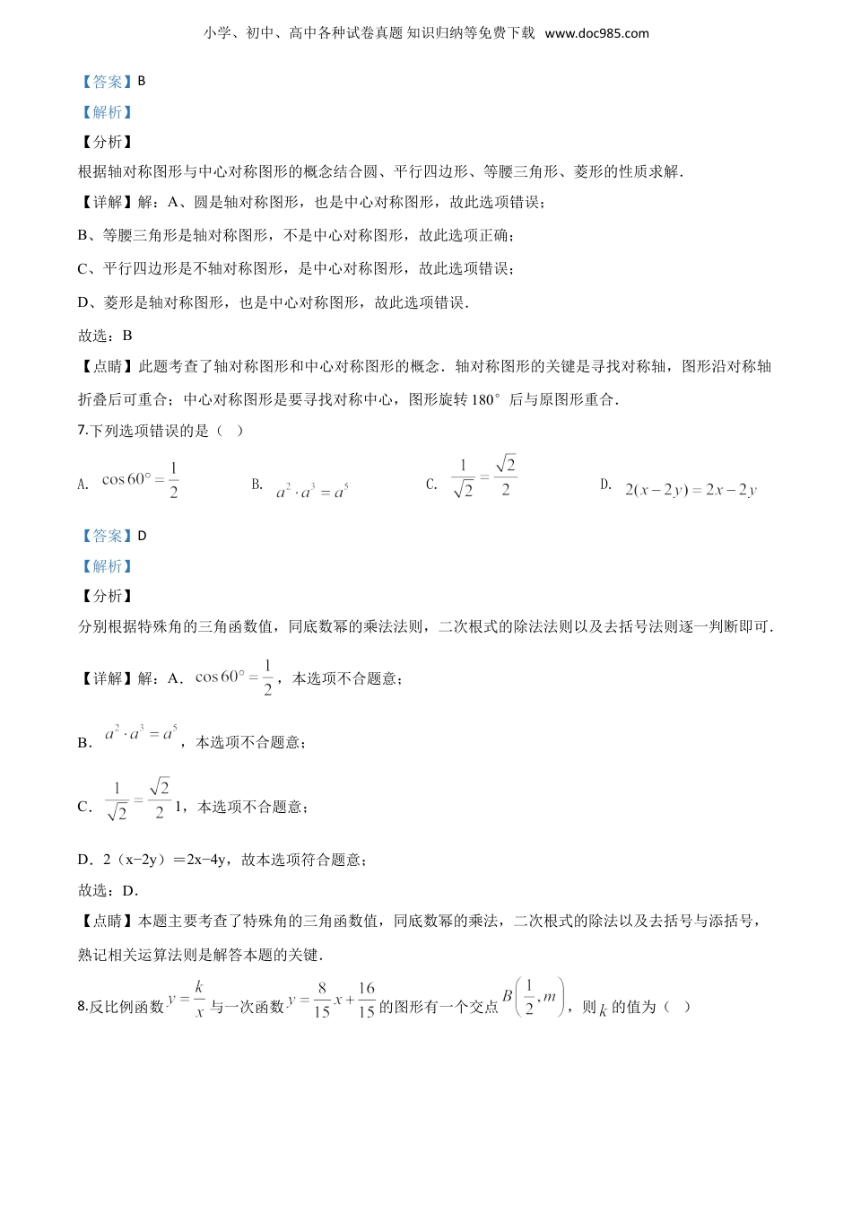 【2020中考数学】江苏无锡-word解析.doc