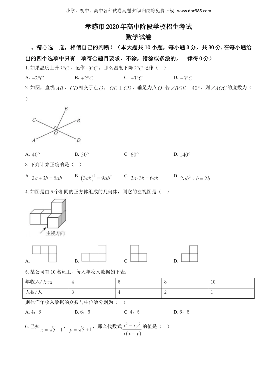 【2020中考数学】湖北孝感-word解析.doc