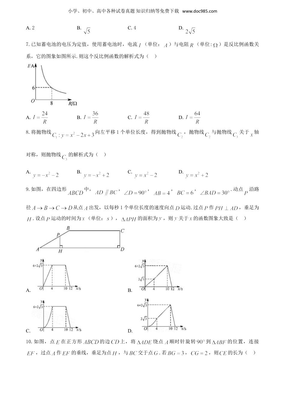 【2020中考数学】湖北孝感-word解析.doc