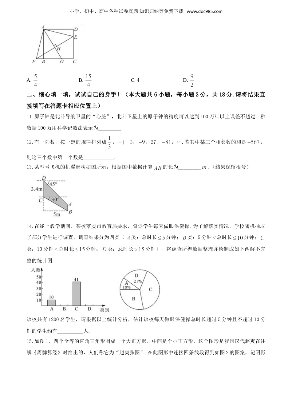 【2020中考数学】湖北孝感-word解析.doc