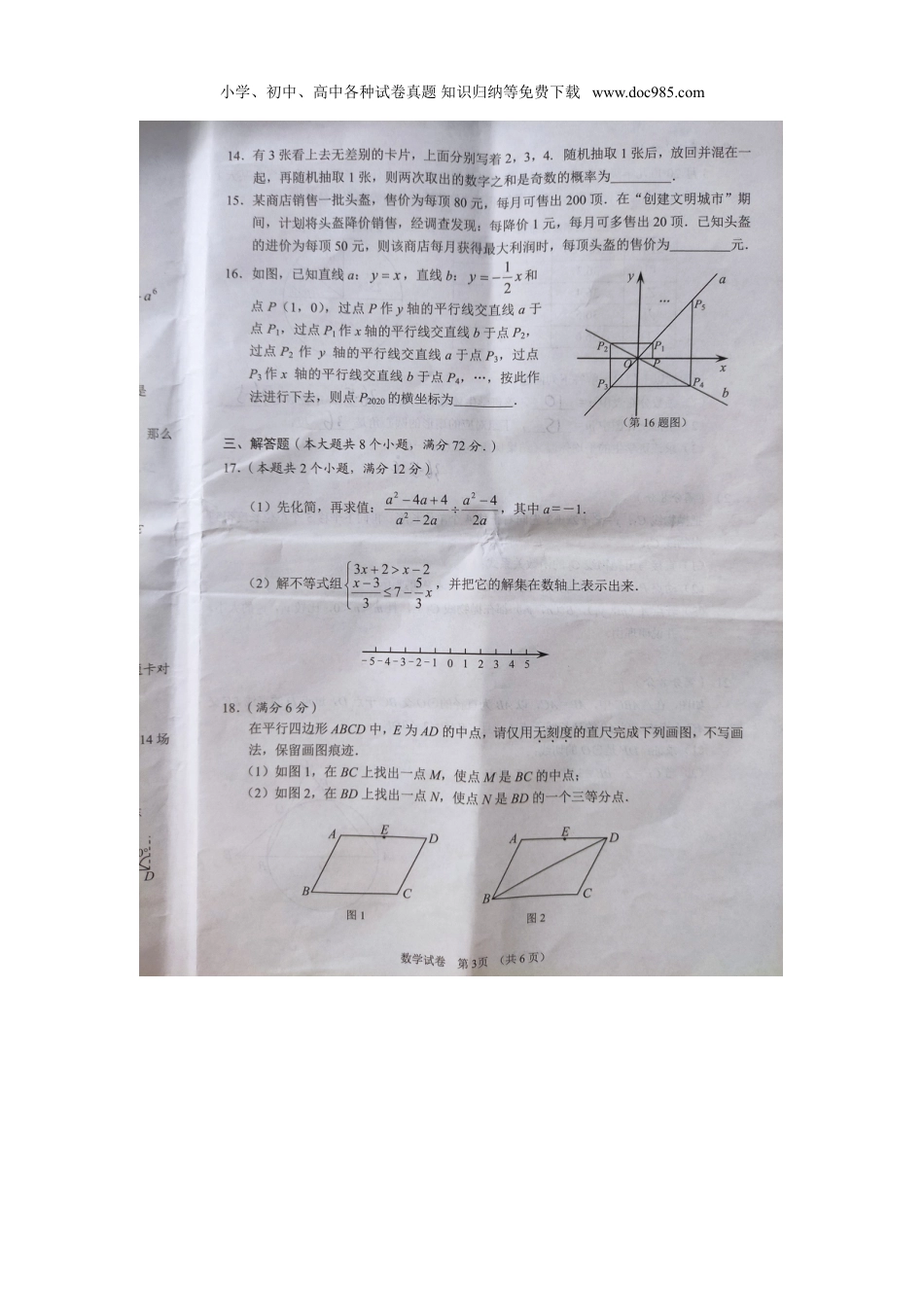 【2020中考数学】湖北天门、仙桃、潜江、江汉油田-扫描真题.doc