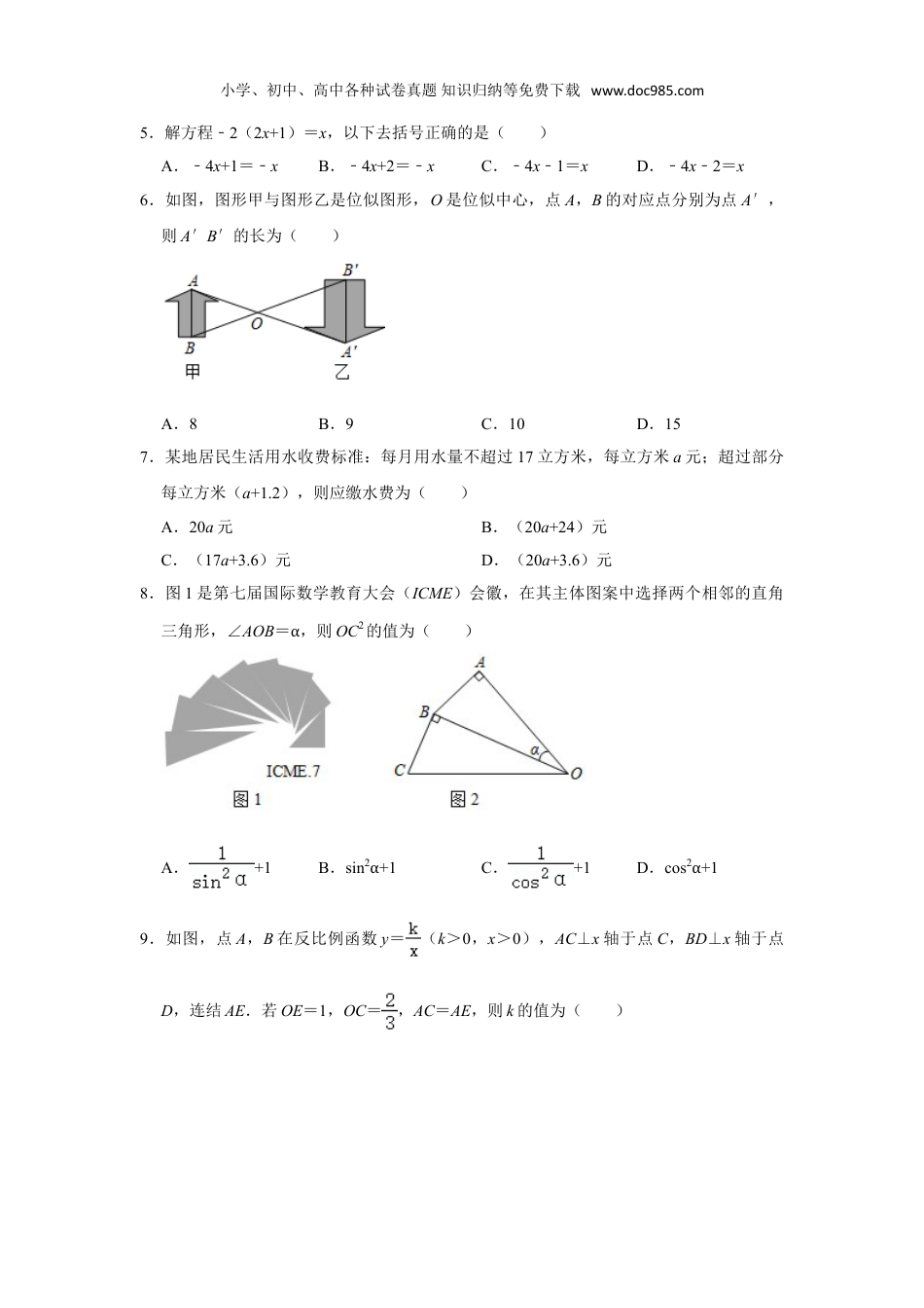 【2021中考数学】2021年浙江省温州市中考数学真题试卷  解析版.doc