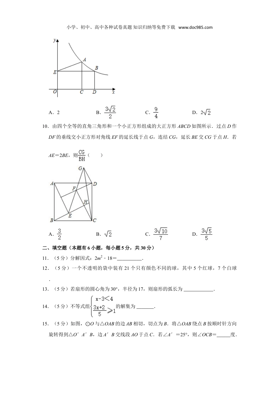 【2021中考数学】2021年浙江省温州市中考数学真题试卷  解析版.doc