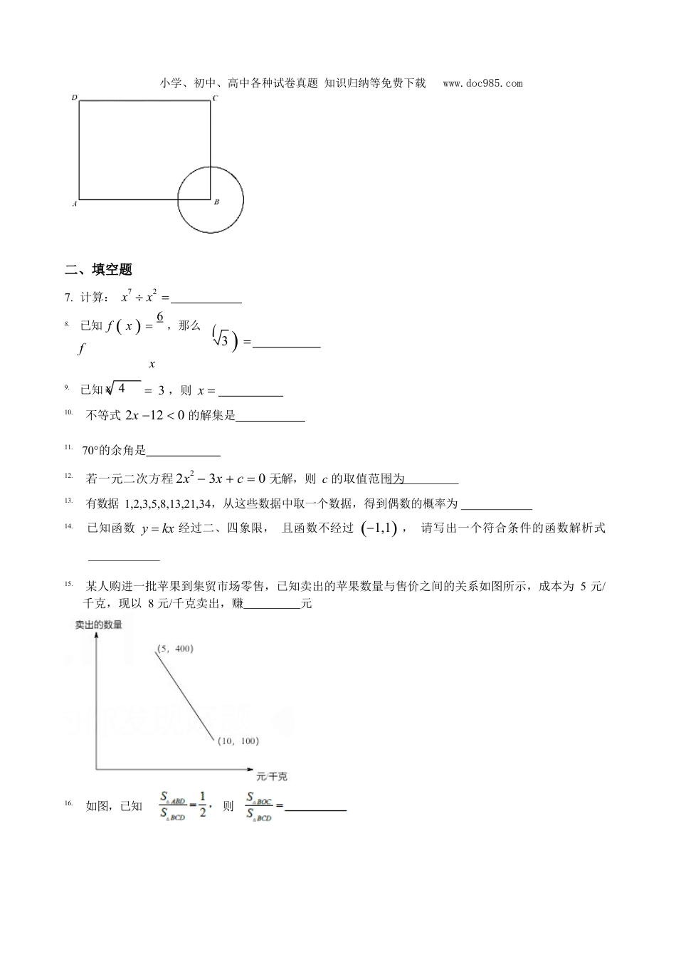 【2021中考数学】2021年上海市中考数学试卷.docx