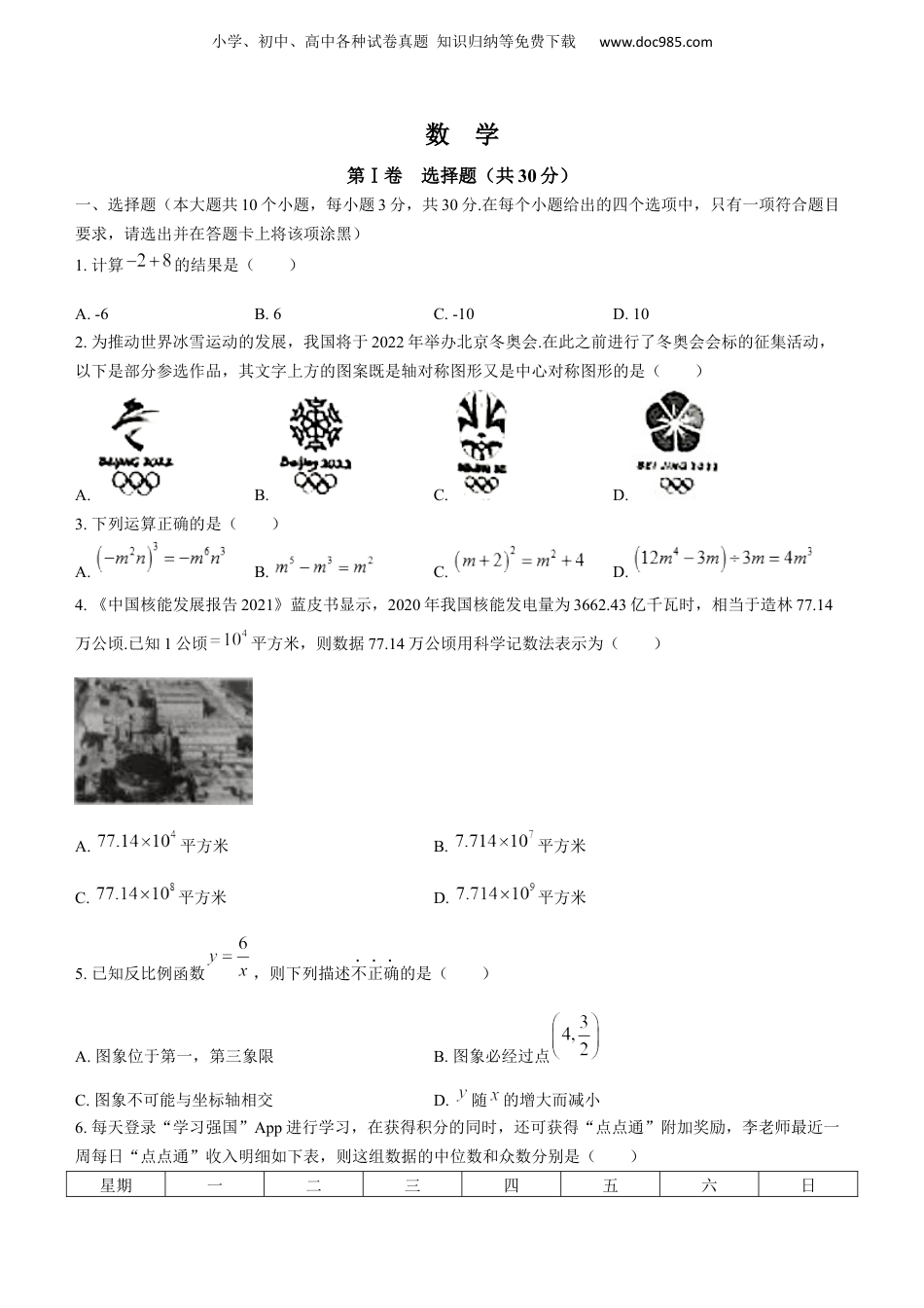 【2021中考数学】山西省2021年中考数学真题.docx