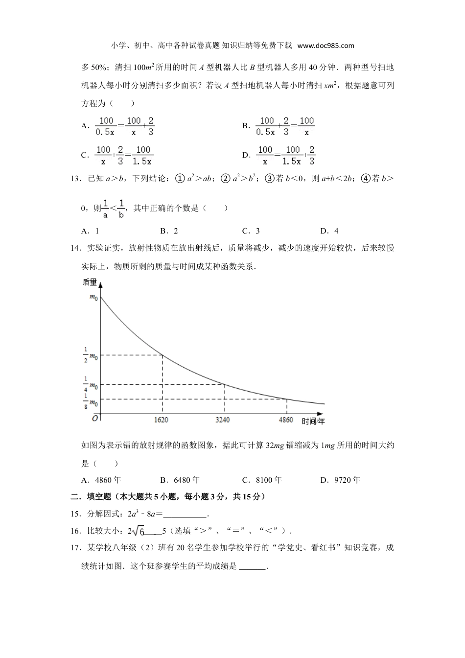 【2021中考数学】2021年山东省临沂市中考数学真题试卷  解析版.doc