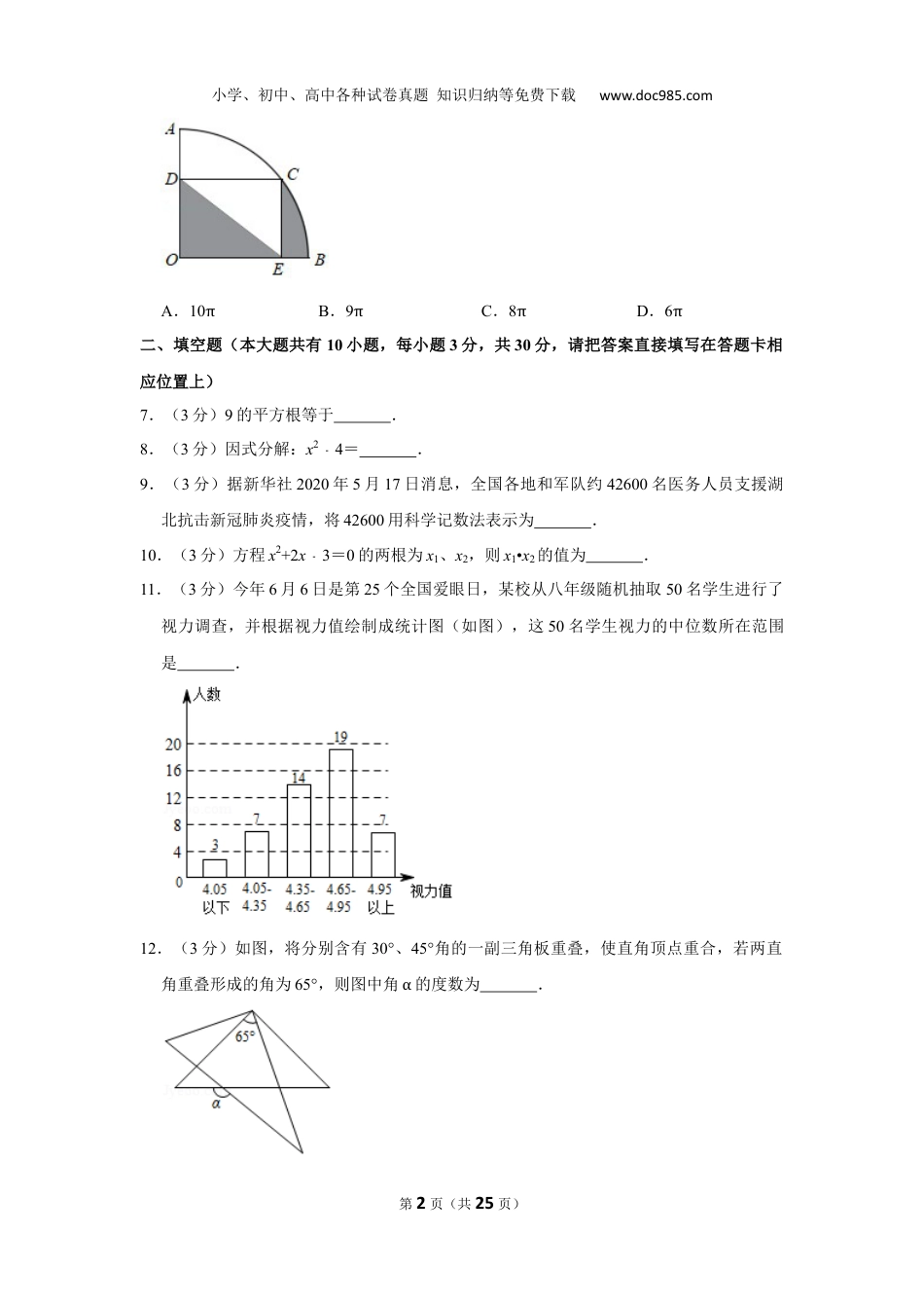 【2021中考数学】2020年江苏省泰州市九年级中考数学试卷.docx