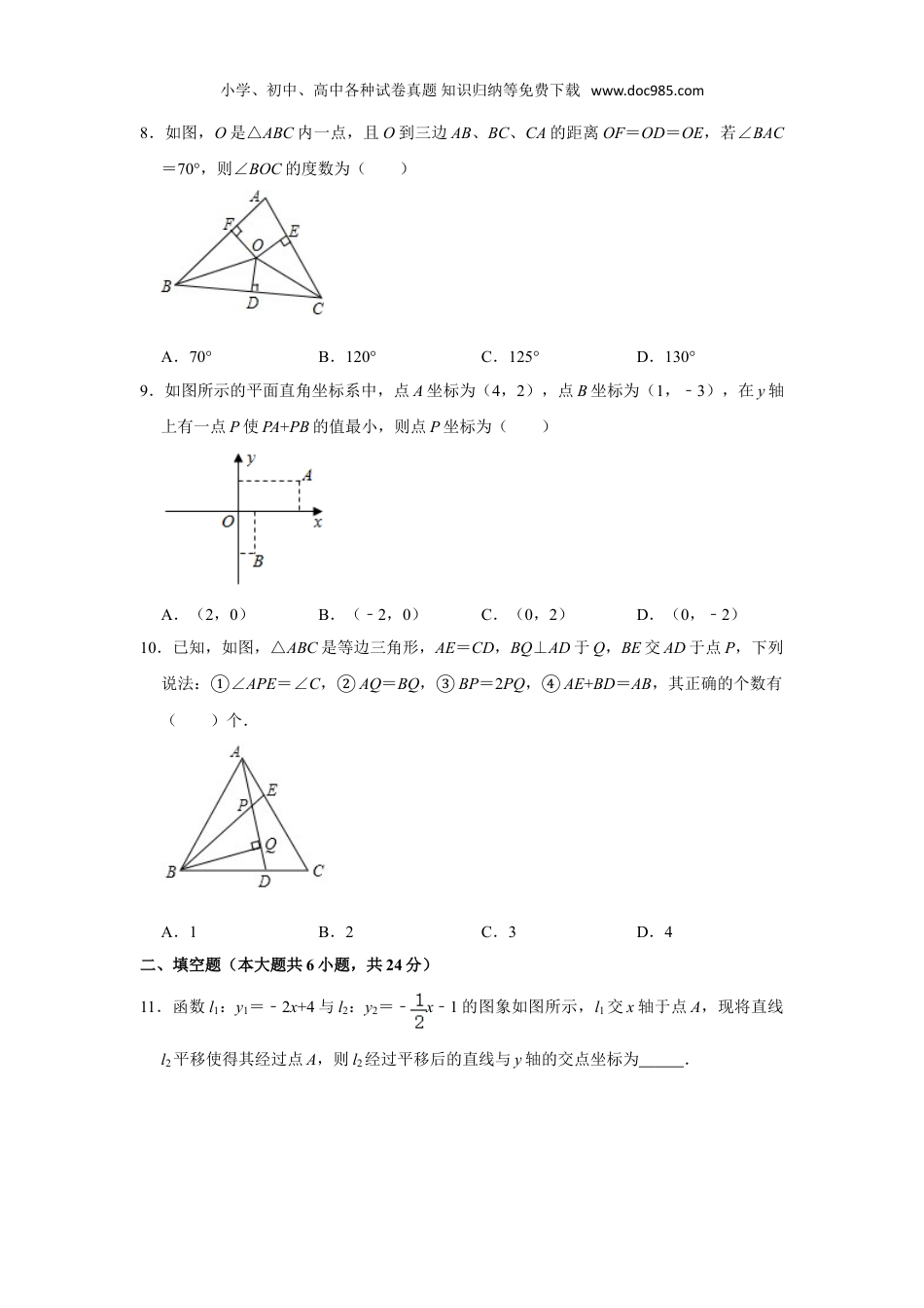 初中八年级上册数学65.沪科版·安徽省安庆市期末卷.doc