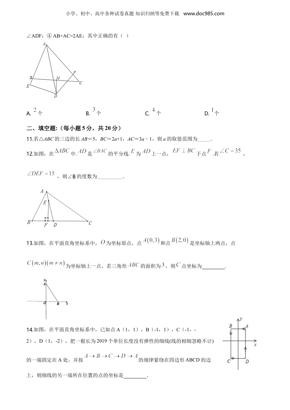 初中八年级上册数学69.沪科版·安徽省六安市裕安区期末卷.doc