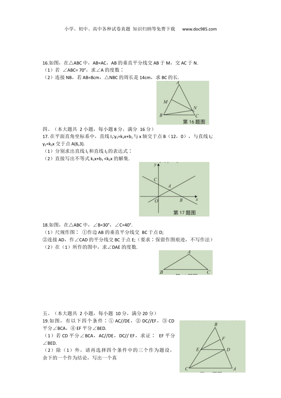 初中八年级上册数学70.沪科版·安徽省桐城市期末卷.docx