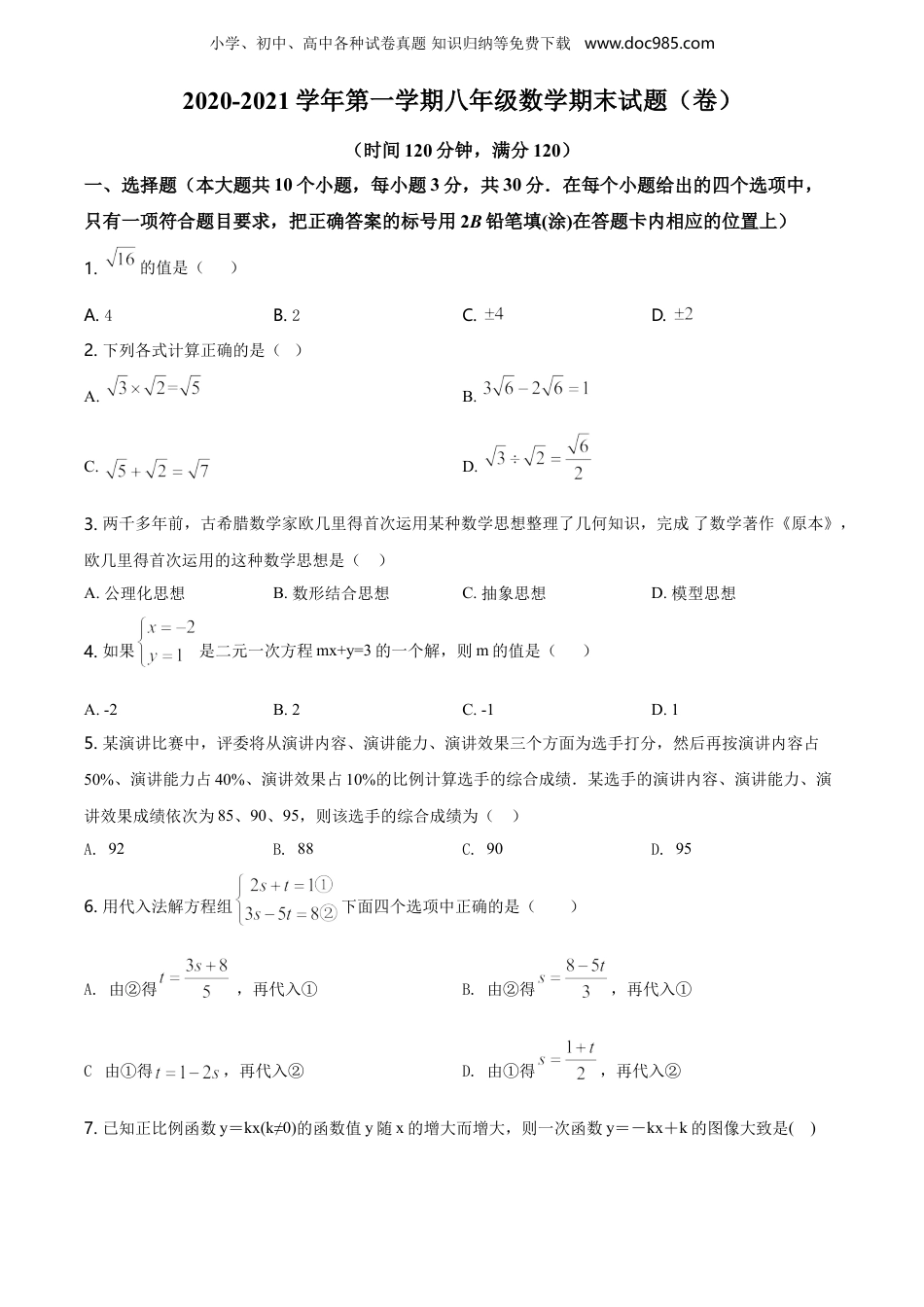 初中八年级上册数学26.人教版·山西省晋中市寿阳县期末卷.doc