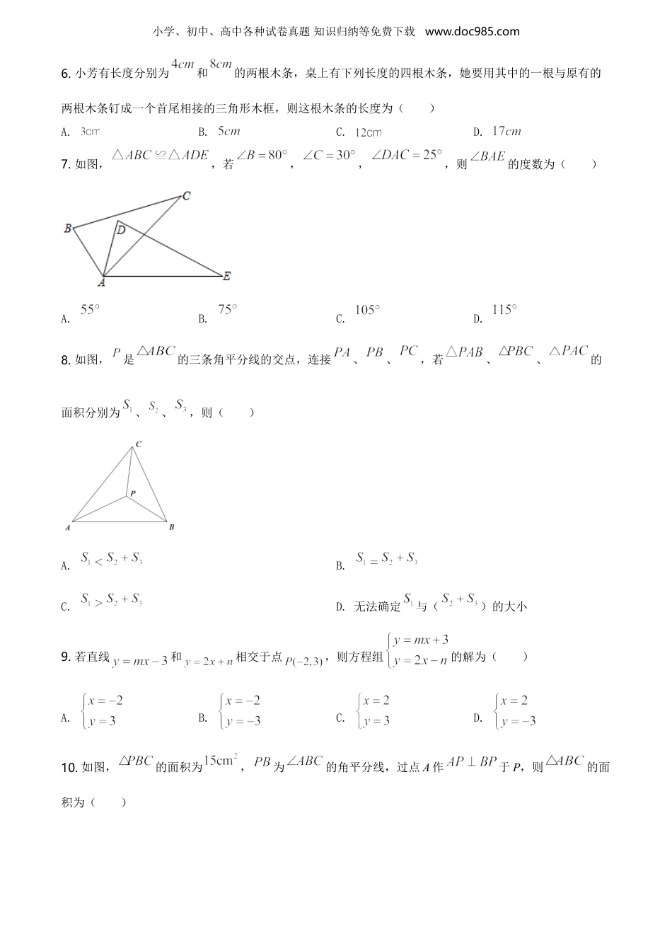 初中八年级上册数学29.人教版·安徽省马鞍山市期末卷.doc