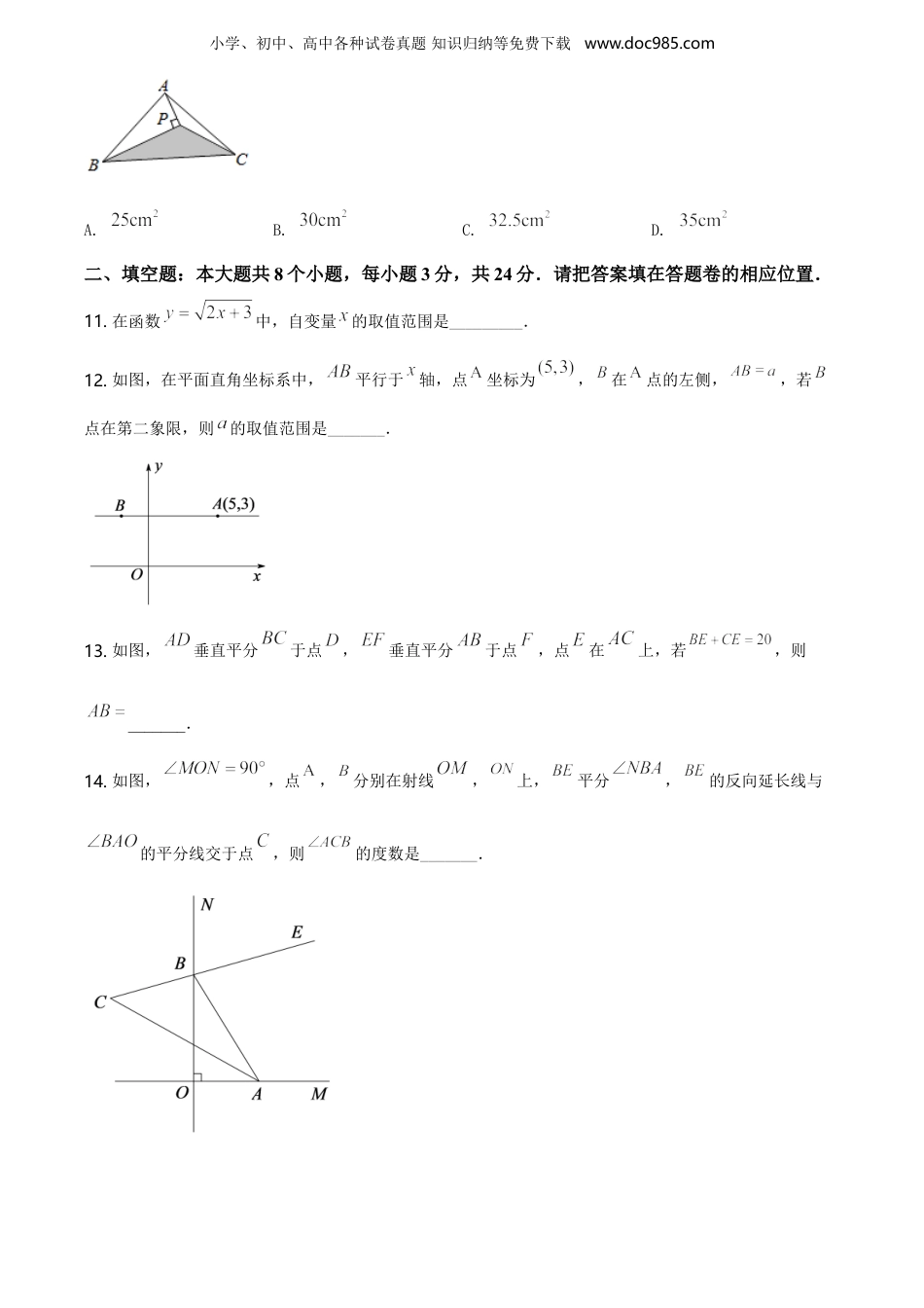 初中八年级上册数学29.人教版·安徽省马鞍山市期末卷.doc